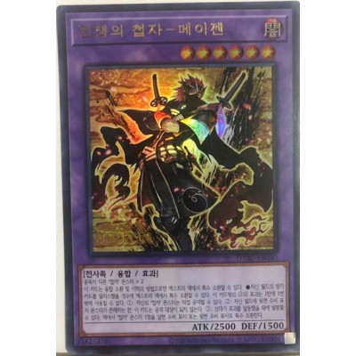 Meizen the Battle Ninja - DABL-KR040 - Ultra Rare