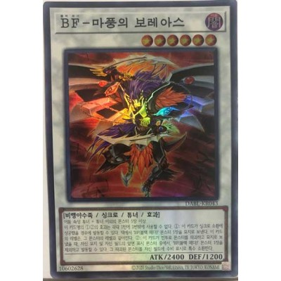 Blackwing - Boreastorm the Wicked Wind - DABL-KR043