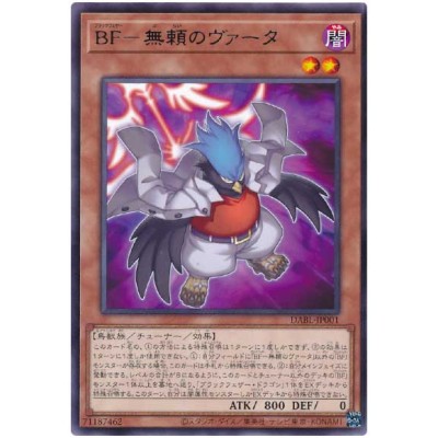 Blackwing - Vata the Emblem of Wandering - DABL-JP001