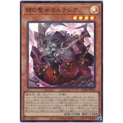 Blazing Cartesia, the Virtuous - DABL-JP011