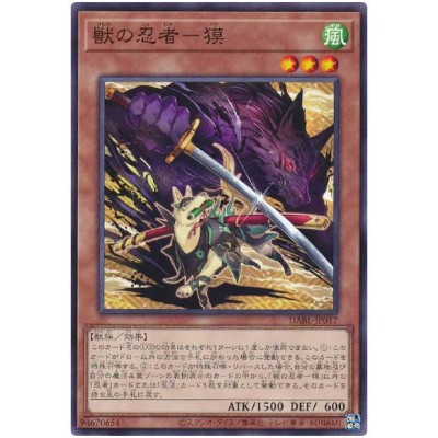 Baku the Beast Ninja - DABL-JP017