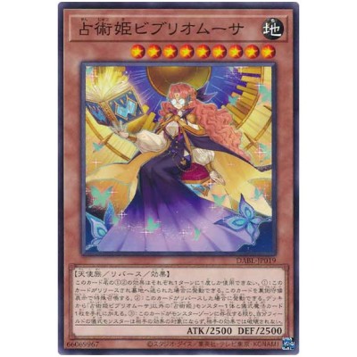 Prediction Princess Bibliomuse - DABL-JP019