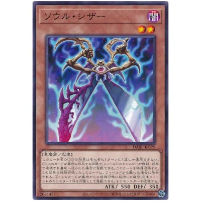 Soul Scissors - DABL-JP029