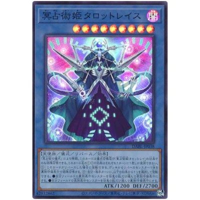 Prediction Princess Tarotreith - DABL-JP038