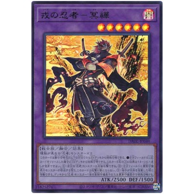 Meizen the Battle Ninja - DABL-JP040 - Ultimate Rare