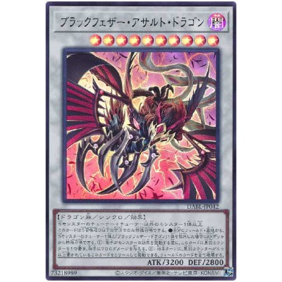 Black-Winged Assault Dragon - DABL-JP042