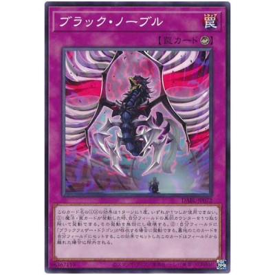 Black Shadow Squall - DABL-JP072