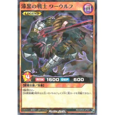 Pitch-Black Warwolf - RD/GRD0-JP001