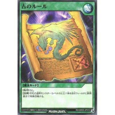 Ancient Rules - RD/GRD0-JP010