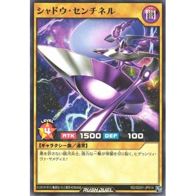 Shadow Sentinel - RD/GRD1-JP012