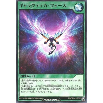 Galactica Force - RD/GRD1-JP022