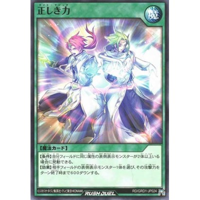 Right Magic - RD/GRD1-JP024