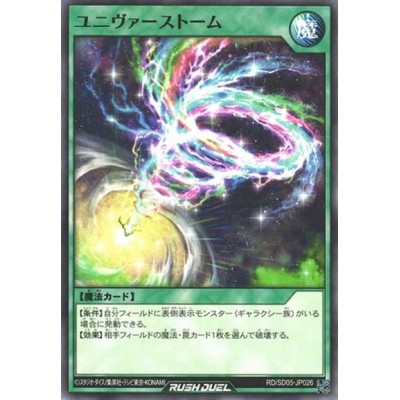 Universtorm - RD/GRD1-JP025