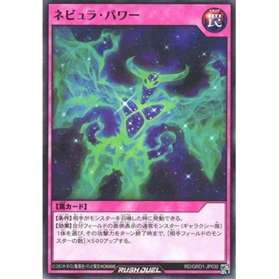 Nebula Power - RD/GRD1-JP030