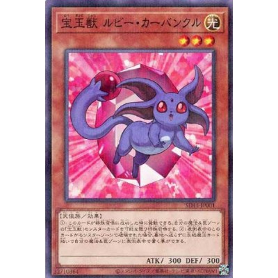 Crystal Beast Ruby Carbuncle - SD44-JP001