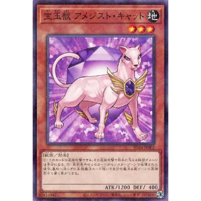 Crystal Beast Amethyst Cat - SD44-JP002