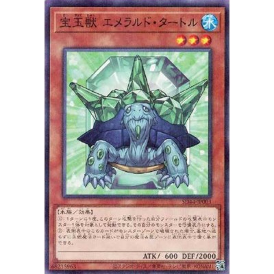 Crystal Beast Emerald Turtle - SD44-JP003