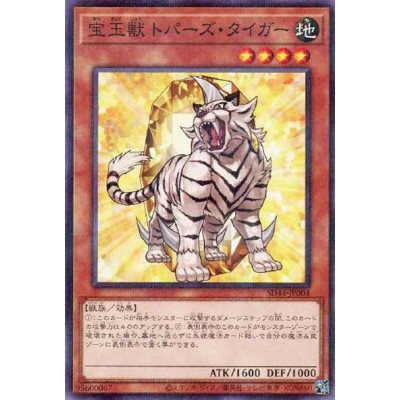 Crystal Beast Topaz Tiger - SD44-JP004