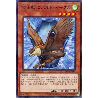 Crystal Beast Cobalt Eagle - SD44-JP006