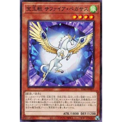 Crystal Beast Sapphire Pegasus - SD44-JP007