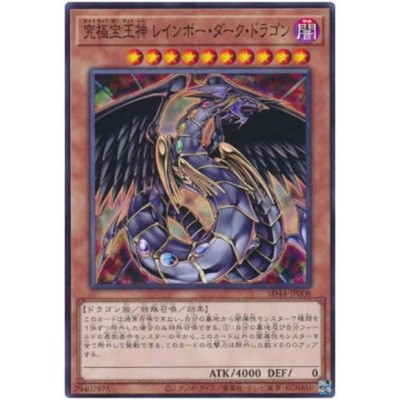 Rainbow Dark Dragon - SD44-JP008