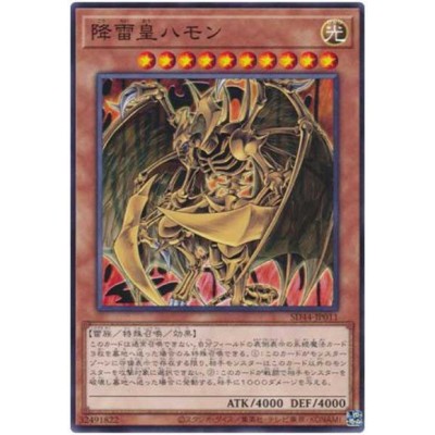 Hamon, Lord of Striking Thunder - SD44-JP011