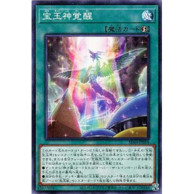 Awakening of the Crystal Ultimates - SD44-JP016