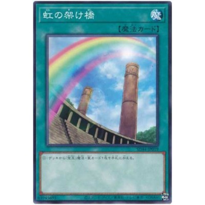 Rainbow Bridge - SD44-JP019