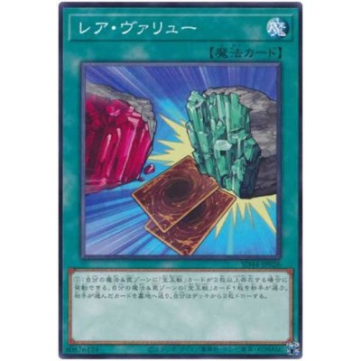 Rare Value - SD44-JP026