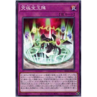 Ultimate Crystal Magic - SD44-JP037