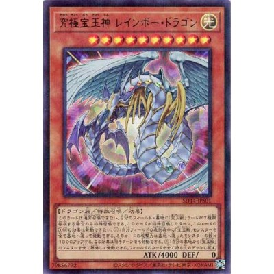 Rainbow Dragon - SD44-JPS01