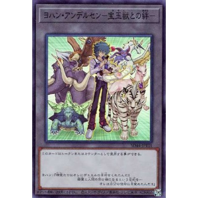 Jesse Anderson - Bonder with the Crystal Beasts - SD44-JPT01