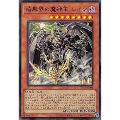 Reign-Beaux, Overking of Dark World - SR13-JP001