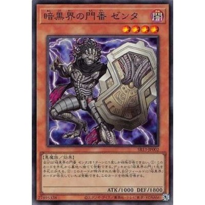 Genta, Gateman of Dark World - SR13-JP002