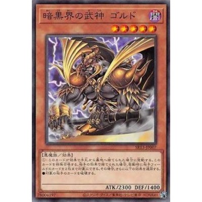 Goldd, Wu-Lord of Dark World - SR13-JP007