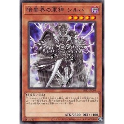 Sillva, Warlord of Dark World - SR13-JP008