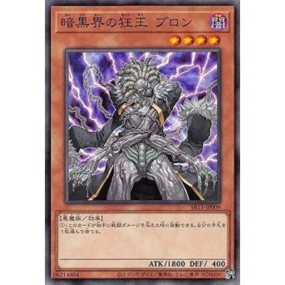 Brron, Mad King of Dark World - SR13-JP009