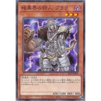 Broww, Huntsman of Dark World - SR13-JP011