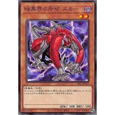 Scarr, Scout of Dark World - SR13-JP012