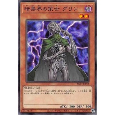 Gren, Tactician of Dark World - SR13-JP014