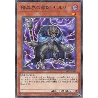 Ceruli, Guru of Dark World - SR13-JP015