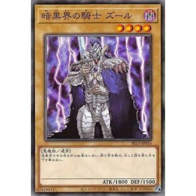 Zure, Knight of Dark World - SR13-JP016