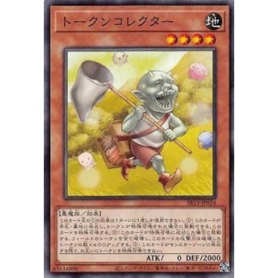 Token Collector - SR13-JP024