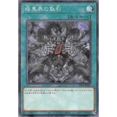 Dark World Dealings - SR13-JP027