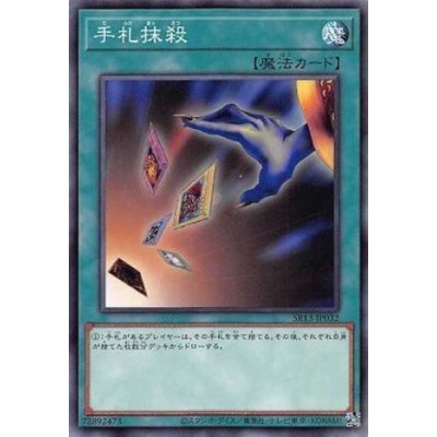 Card Destruction - SR13-JP032