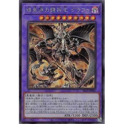 Grapha, Dragon Overlord of Dark World - SR13-JPP01