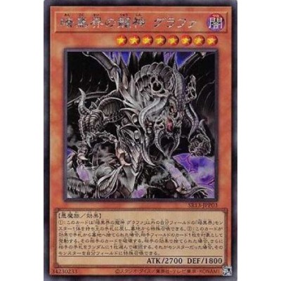 Grapha, Dragon Lord of Dark World - SR13-JPP03