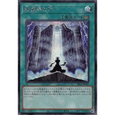 The Gates of Dark World - SR13-JPP05