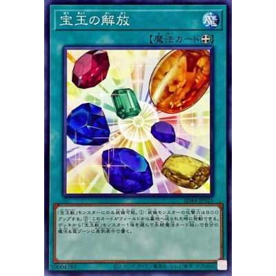 Crystal Release - SD44-JP025