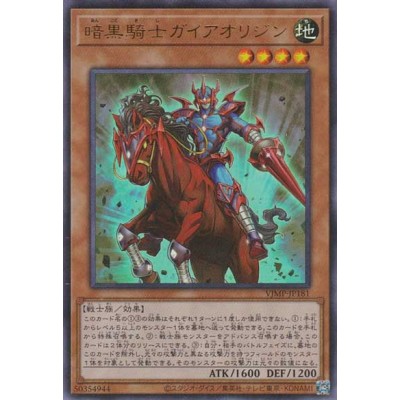 Gaia the Fierce Knight Origin - VJMP-JP181